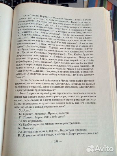 Павел Хлебников - Крестный отец Кремля Борис