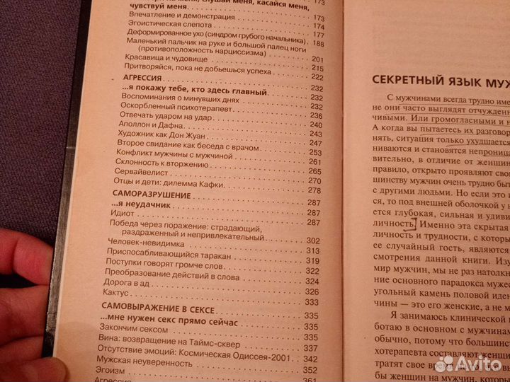 Книга Секретный язык мужчин