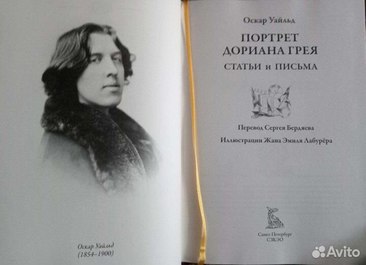 Портрет Дориана Грея, иллюстрированное издание