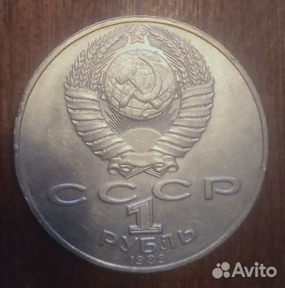 Юбилейные рубли СССР