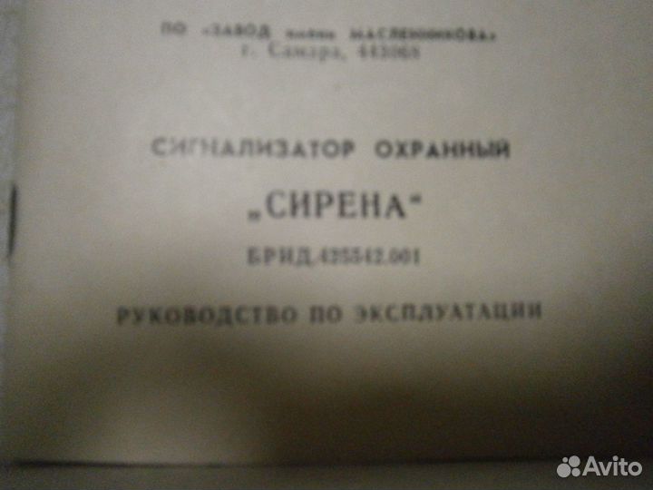 Сигнализатор охранный 