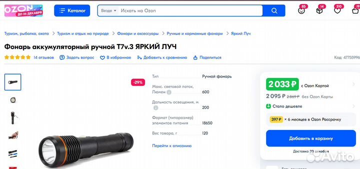 Фонарь аккумуляторный ручной Т7v3 Яркий луч