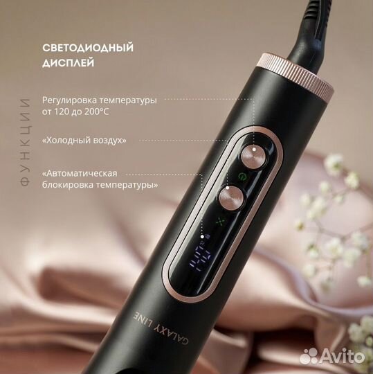 Стайлер galaxy line gl4665