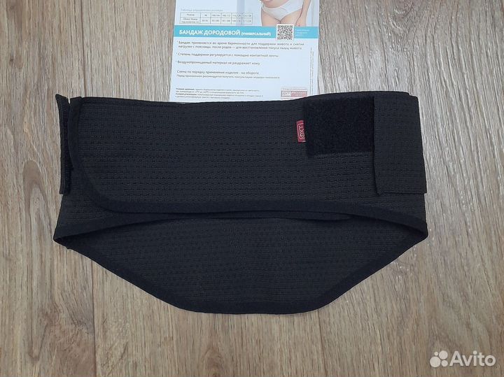 Бандаж фэст дородовой и послеродовой