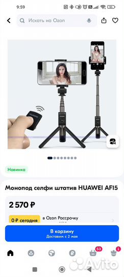 Монопод Rombica SP-04 трипод Huawei AF15