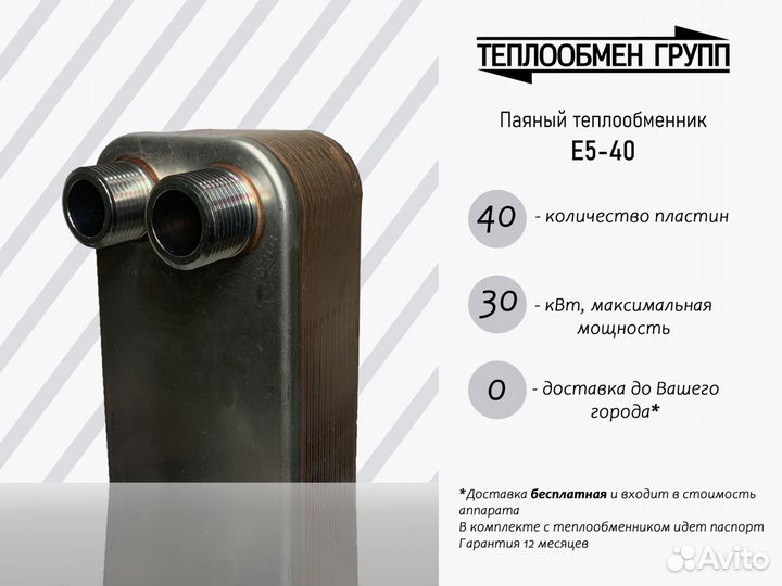 Паяный теплообменник 30 кВт