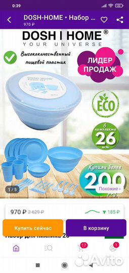 Набор для пикника новый