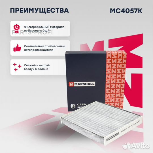 Marshall MC4057K Фильтр салона K 1405 Kia Soul 14- уголь