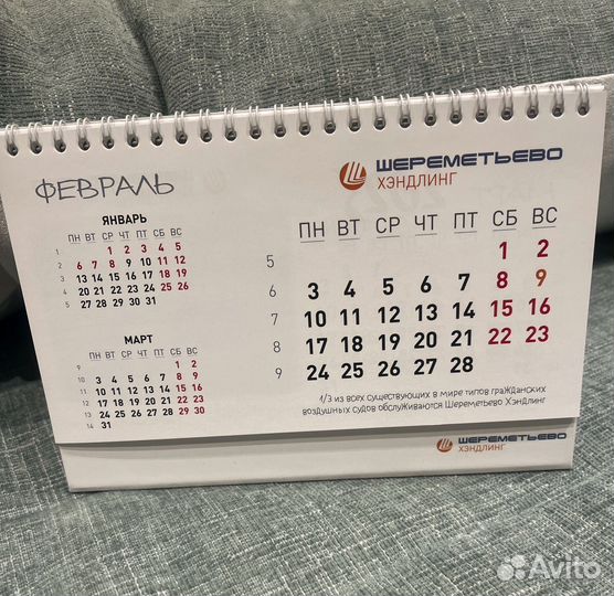 Календарь настольный Шереметьево