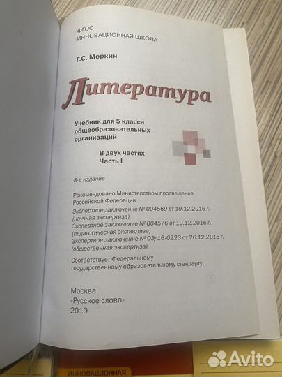 Литература 5 класс Меркин