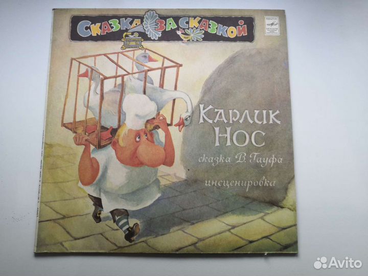 Сказка - пластинка