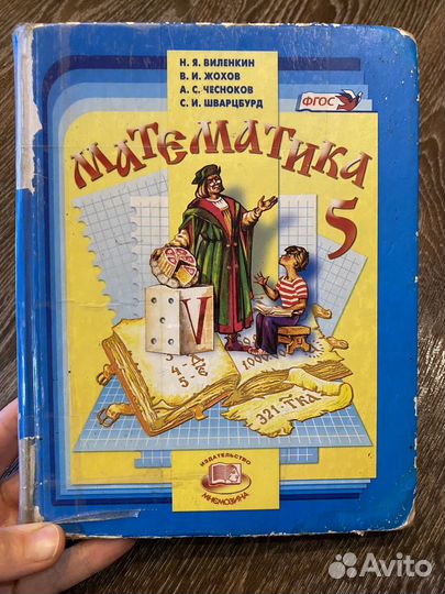 Математика 5 класс виленкин