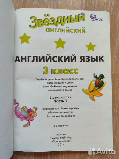 Учебник Starlight 3 английского языка 3 кл 1 ч