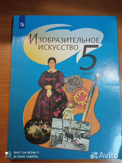 Шпикалова. изо 5 кл. Учебник