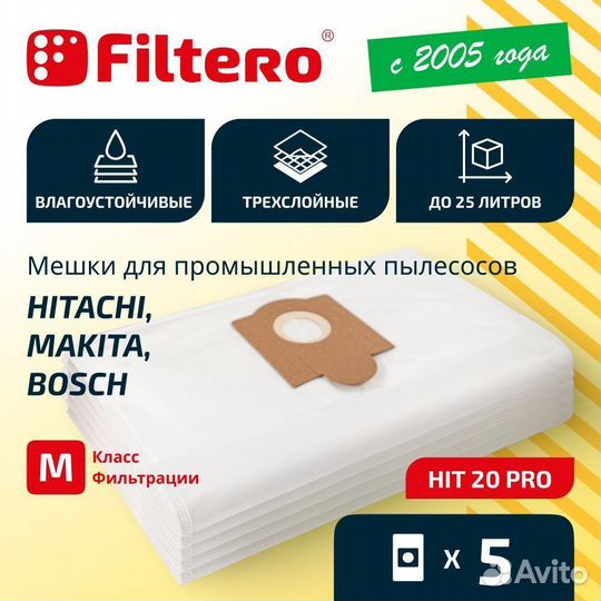 Мешки Filtero HIT 20 Pro для промыш. пылесосов