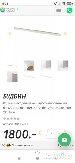 Профильный карниз IKEA