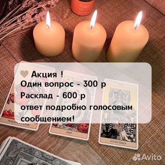 Услуги таролога, таро, расклад, гадание