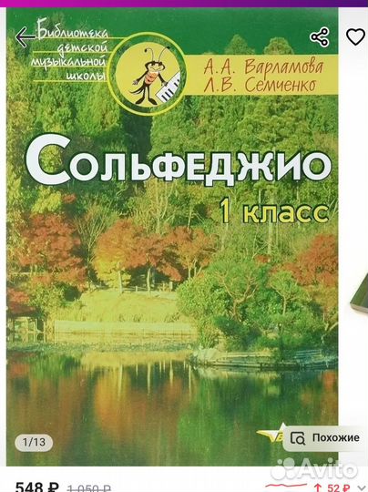 Сольфеджио 1 класс