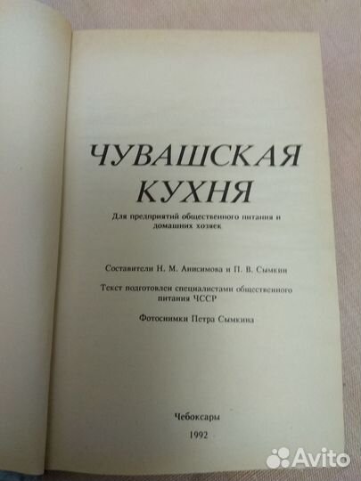 Чувашская кухня