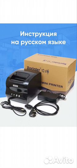 Термопринтер этикеток