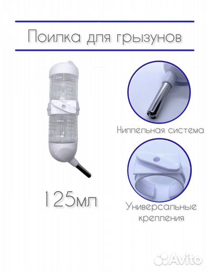 Поилка с металлическими шариками 125 м