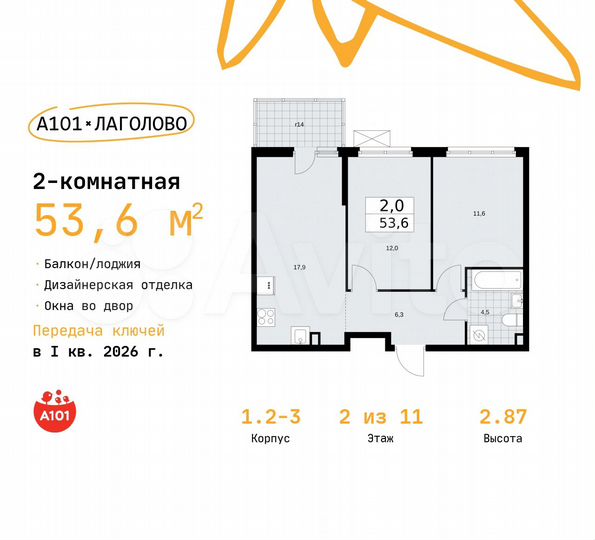 2-к. квартира, 53,6 м², 2/11 эт.