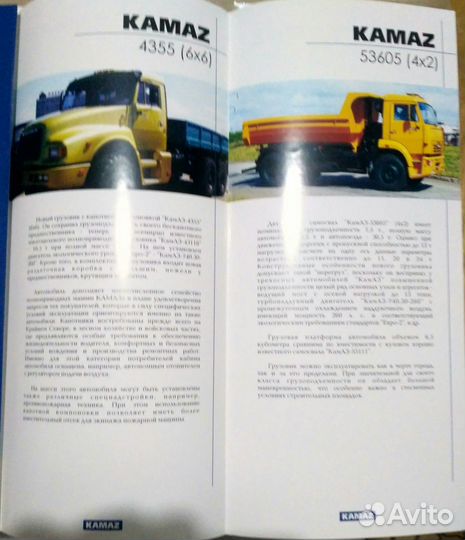 Камаз нефаз опытные буклет брошюра 2003