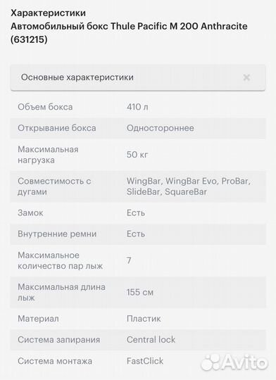 Багажник бокс Thule