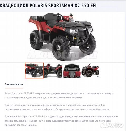 Квадроцикл Polaris sportsman x2 550 новый