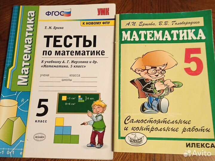 Тесты и контрольные работы по математике 5 класс