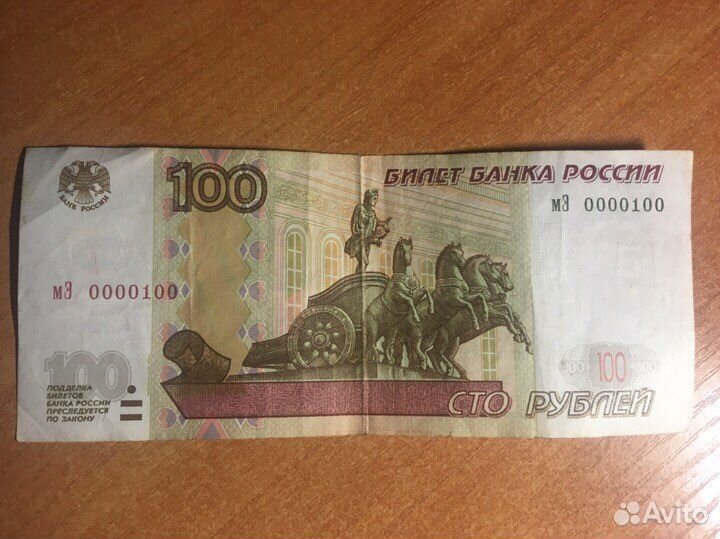 Сто рублей уникальный номер