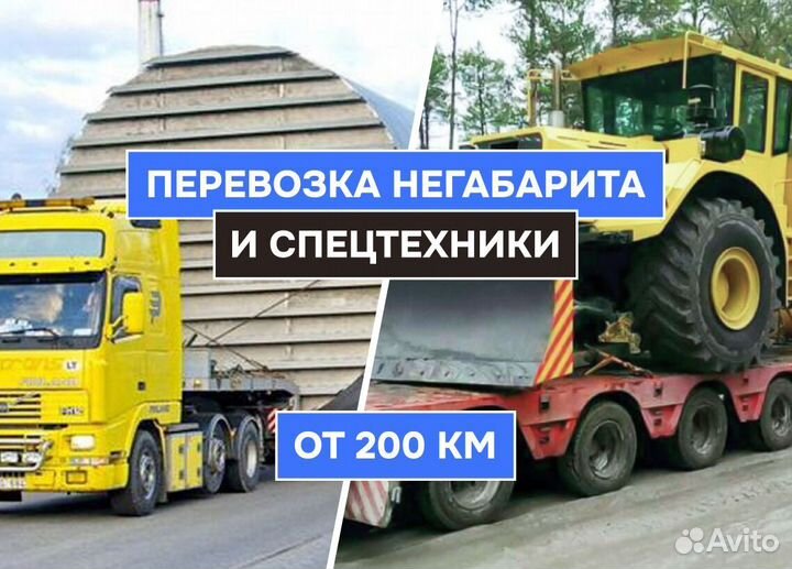 Грузоперевозки крупногабаритных грузов
