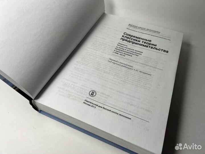 Современные классики теории предпринимательства