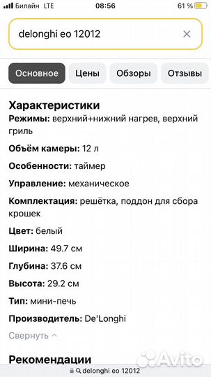 Электрическая мини печь Delonghi