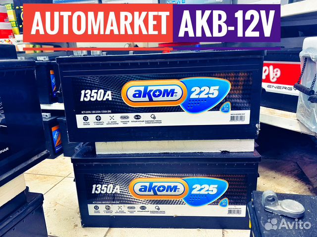 Аккумуляторы 225 AH на MAN/scania/volvo