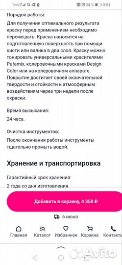 Краска