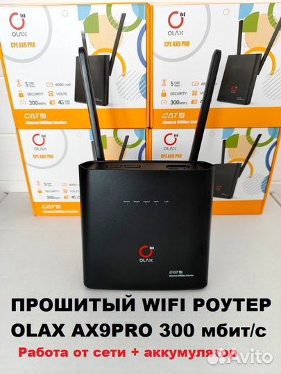 300мбит/с wifi Роутер Olax AX9 PRO 3G 4G LTE с сим