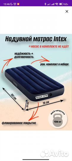 Надувной матрас intex