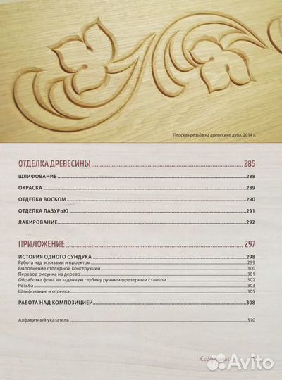 Резьба по дереву. Большая иллюстрированная энцикло
