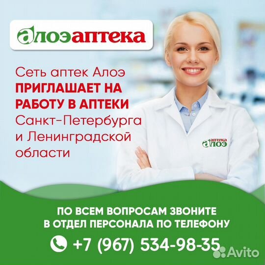 Фармацевт в аптеку