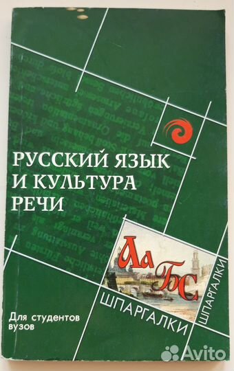 Русский язык: начальная шк., 5-9-11кл., вуз