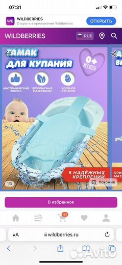 Гамак и горка для ванночки