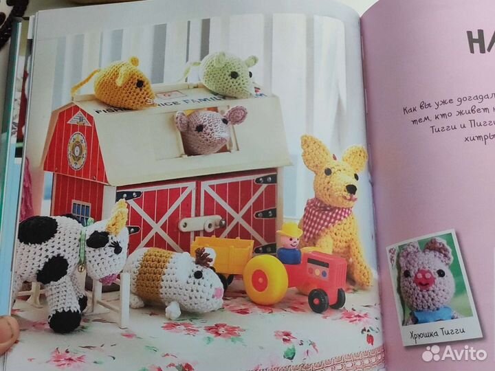 Книги о вязание игрушек