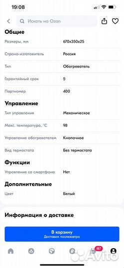 Кварцевый обогреватель