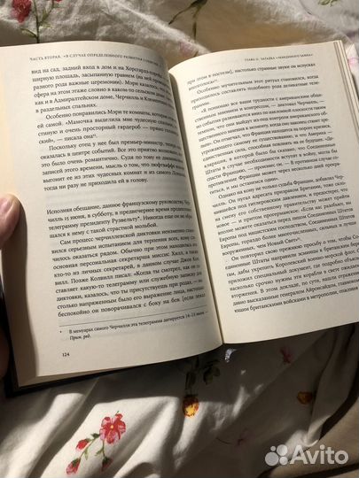 Книга Страх и надежда -Эрик Ларсон