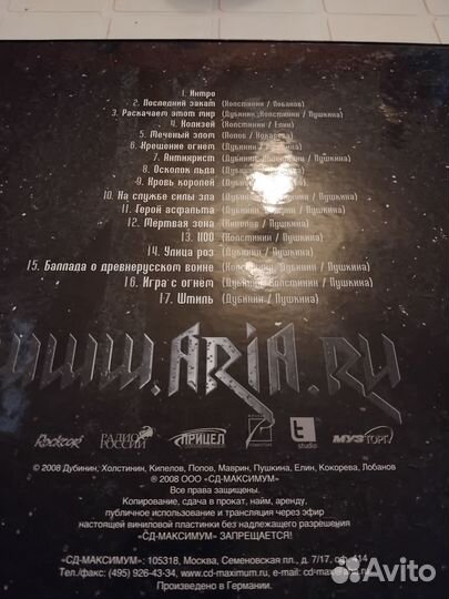 Виниловые пластинки Ария