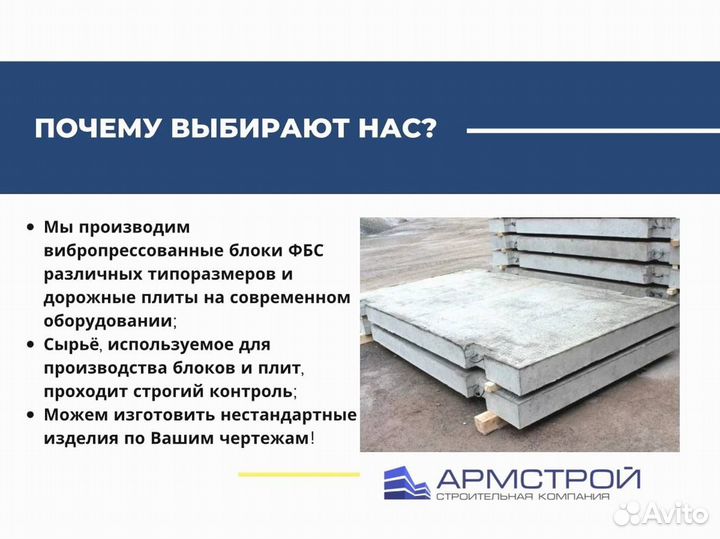 Фундаментный блок