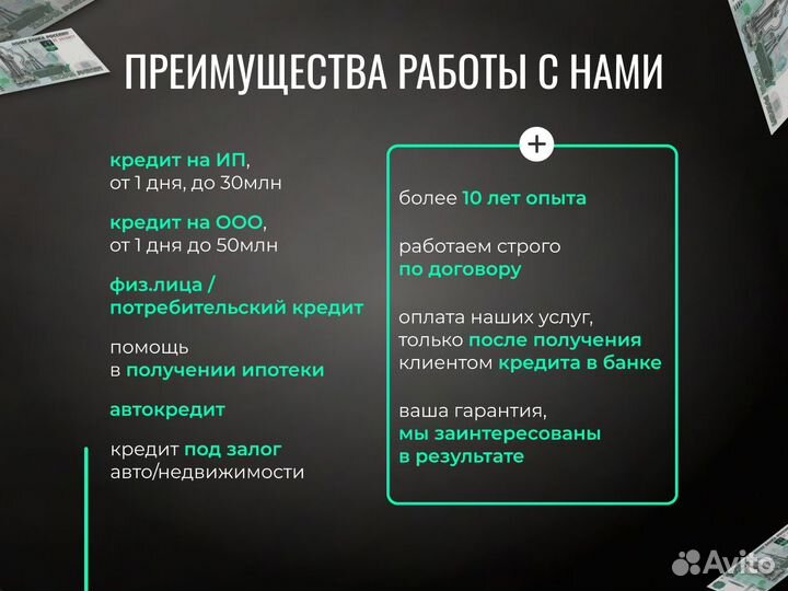 Кредитный брокер/Помощь в получении кредита ИП ООО