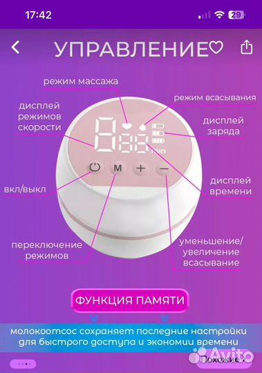 Молокоотсос электрический