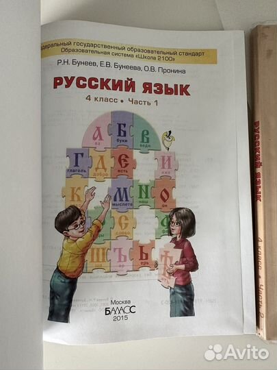 Учебник по русскому языку 4 класс
